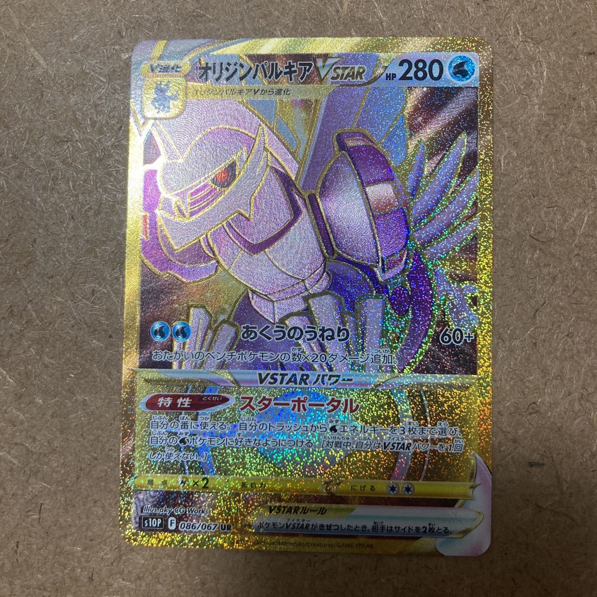 スペースジャグラー オリジンパルキアVSTAR(UR)