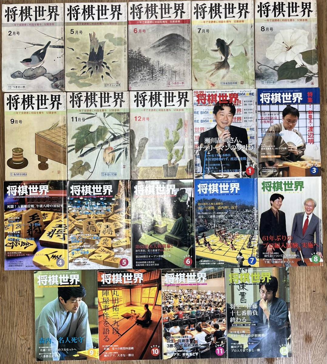 将棋世界 - 4冊セット 2005年-2007年 メルカリ 雑誌 | 商品一覧｜将棋