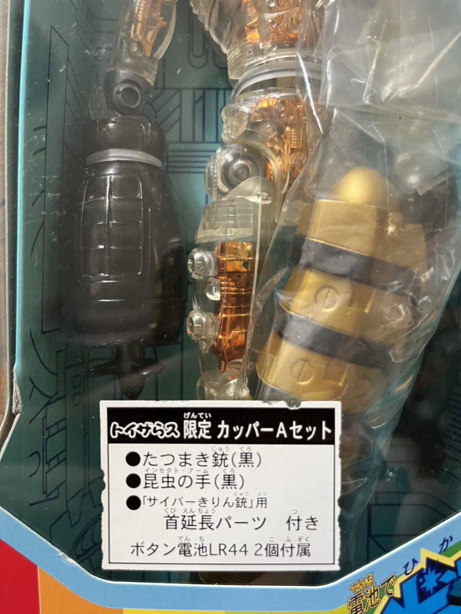 ネオ 変身サイボーグ 1号 トイザらス限定 ガンメタAセット