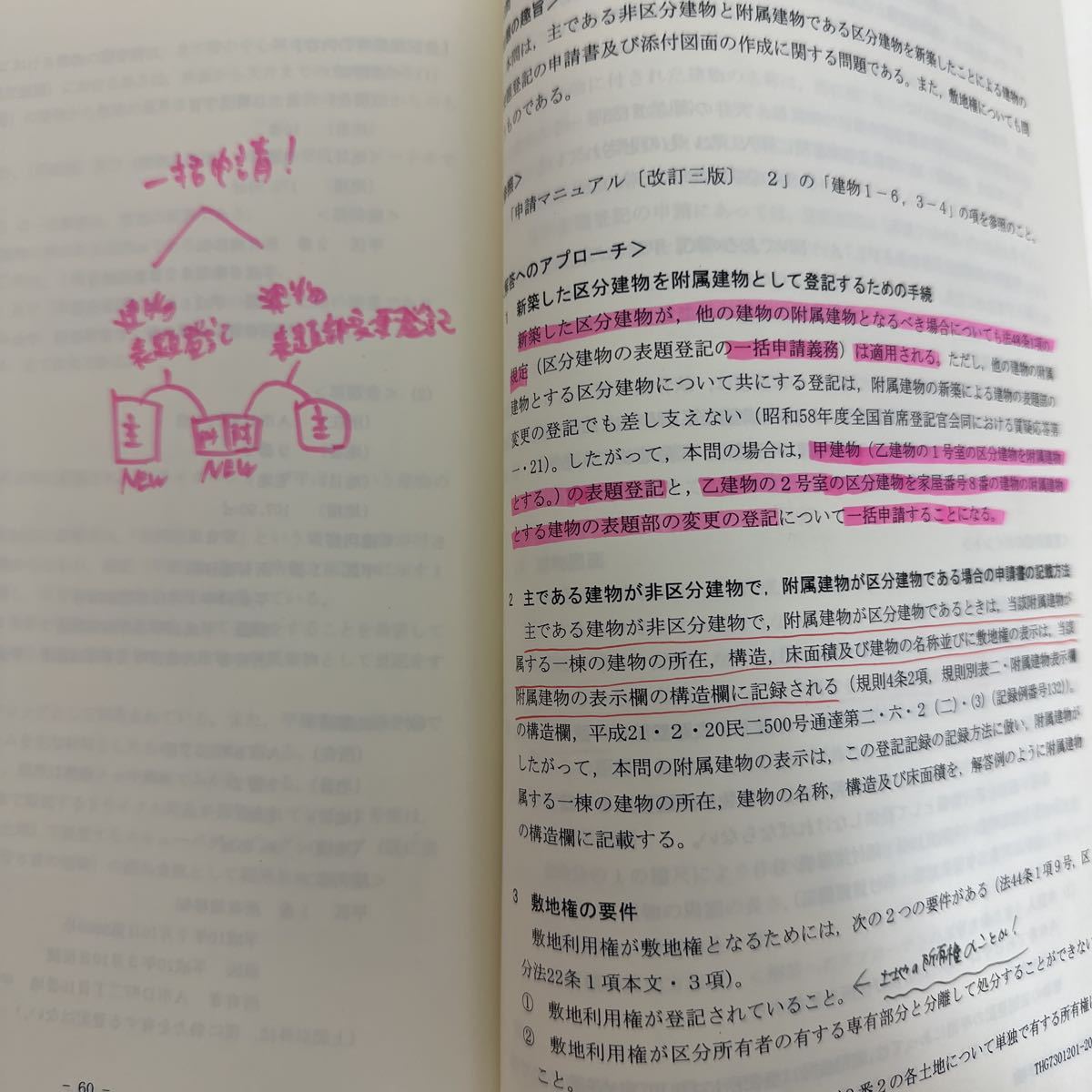 土地家屋調査士 東京法経学院 2020答練 ベストセレクト答練全7回 問題 