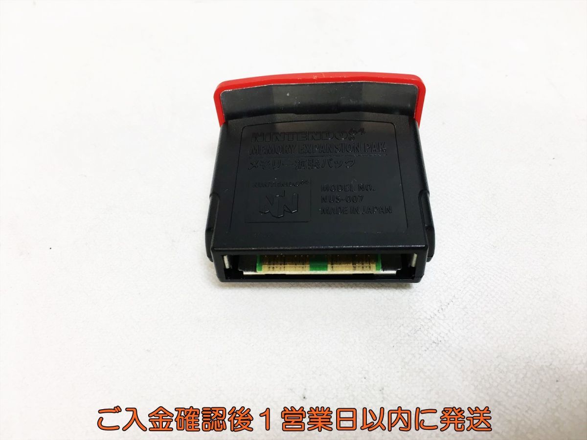 【1円】任天堂 N64 ニンテンドー64 ニンテンドウ64 メモリー拡張パック NUS-007 ゲーム機周辺機器 未検品 ジャンク M05-160ym/F3