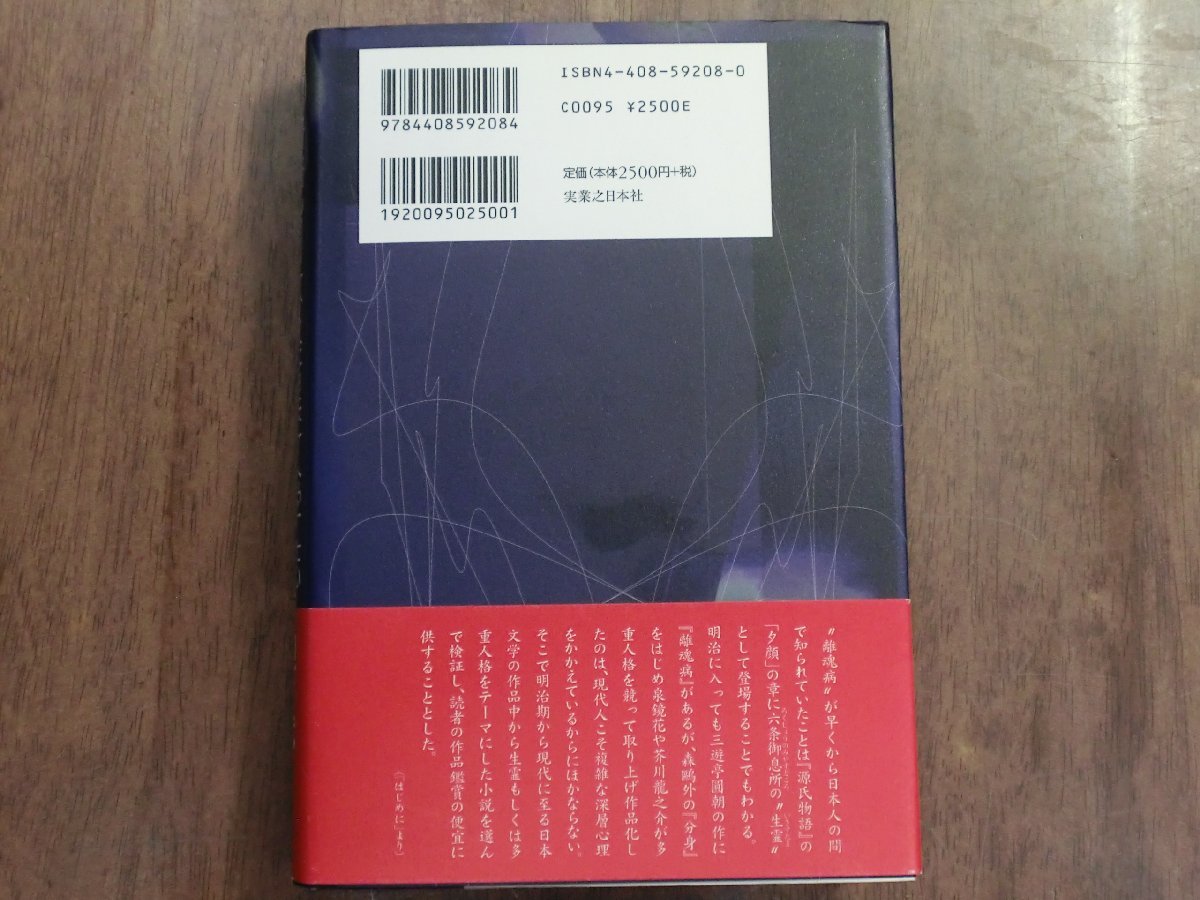 20世紀日本怪異文学誌 ドッペルゲンガー文学考』 山下武