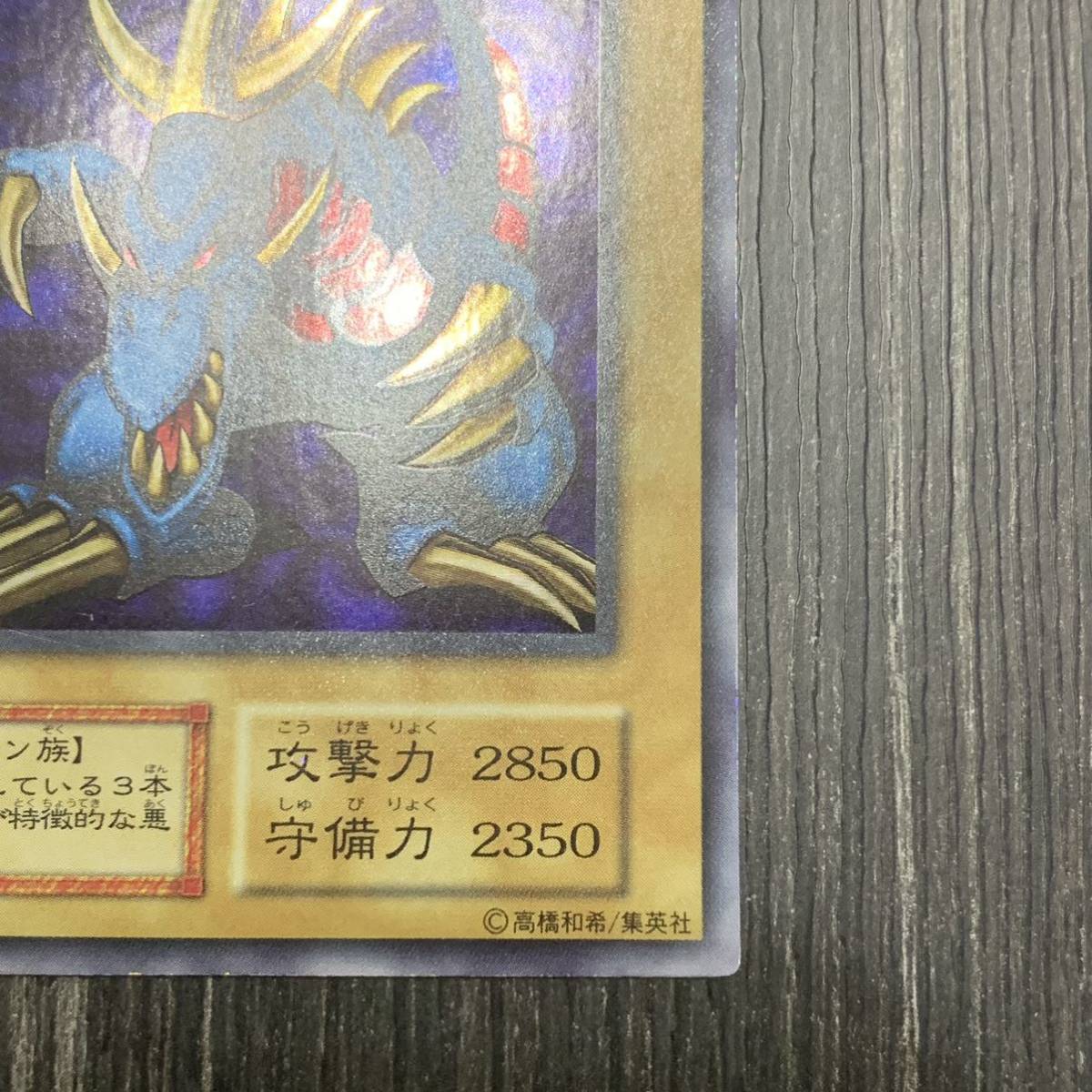 遊戯王 トライホーン・ドラゴン 初期 | CONTRALINEA.NET