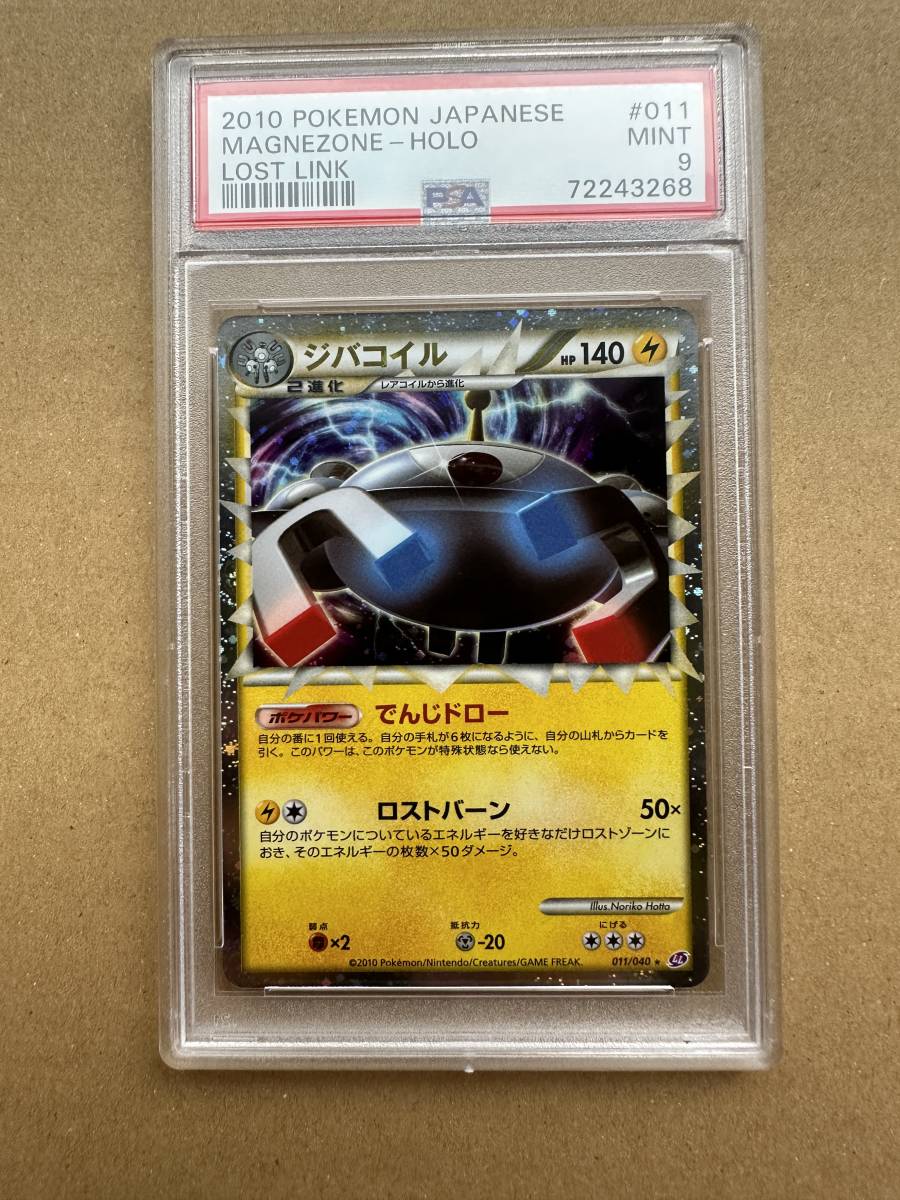 PSA9 PSA9 ジバコイル LL ロストリンク グレート 011/040 ジバコイル