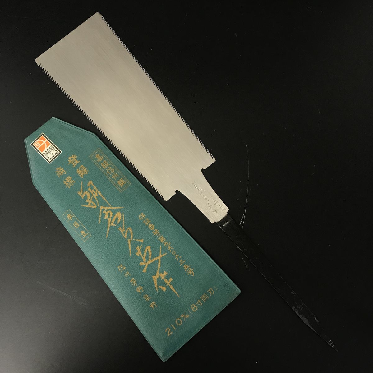 鋸 高級信州鋸 朝倉貞直作 本目立 210mm 8寸両刃 のこぎり 【306-122 