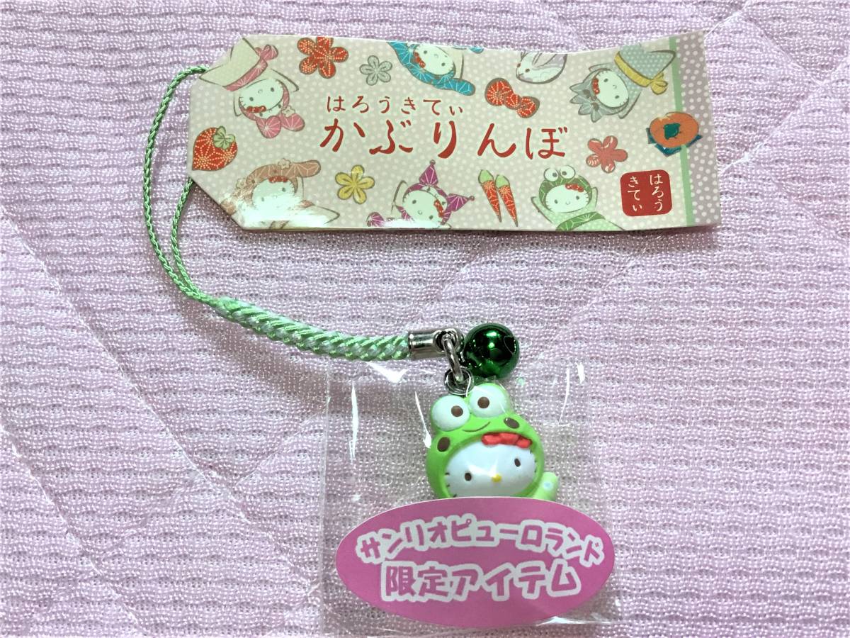 かぶりんぼ　キティ　けろっぴ　根付け　ピューロランド ハローキティ☆サンリオピューロランドかぶりんぼ3 根付け けろっぴ