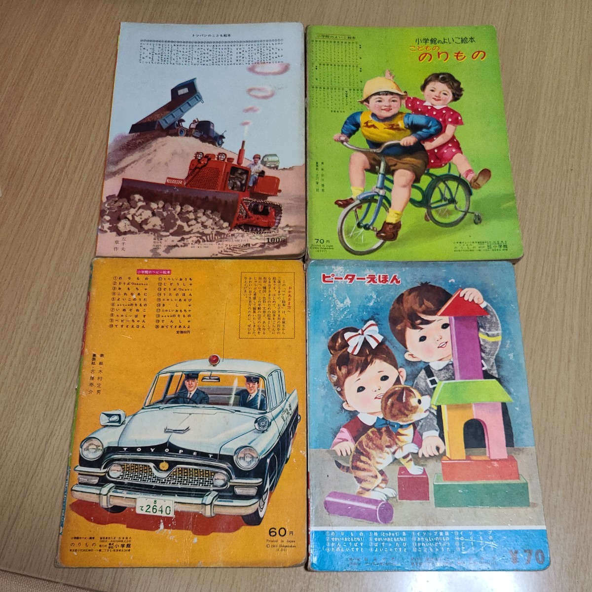 講談社の絵本 乗物エホン 絵本 昭和15年 当時物 レトロ 講談社の絵本