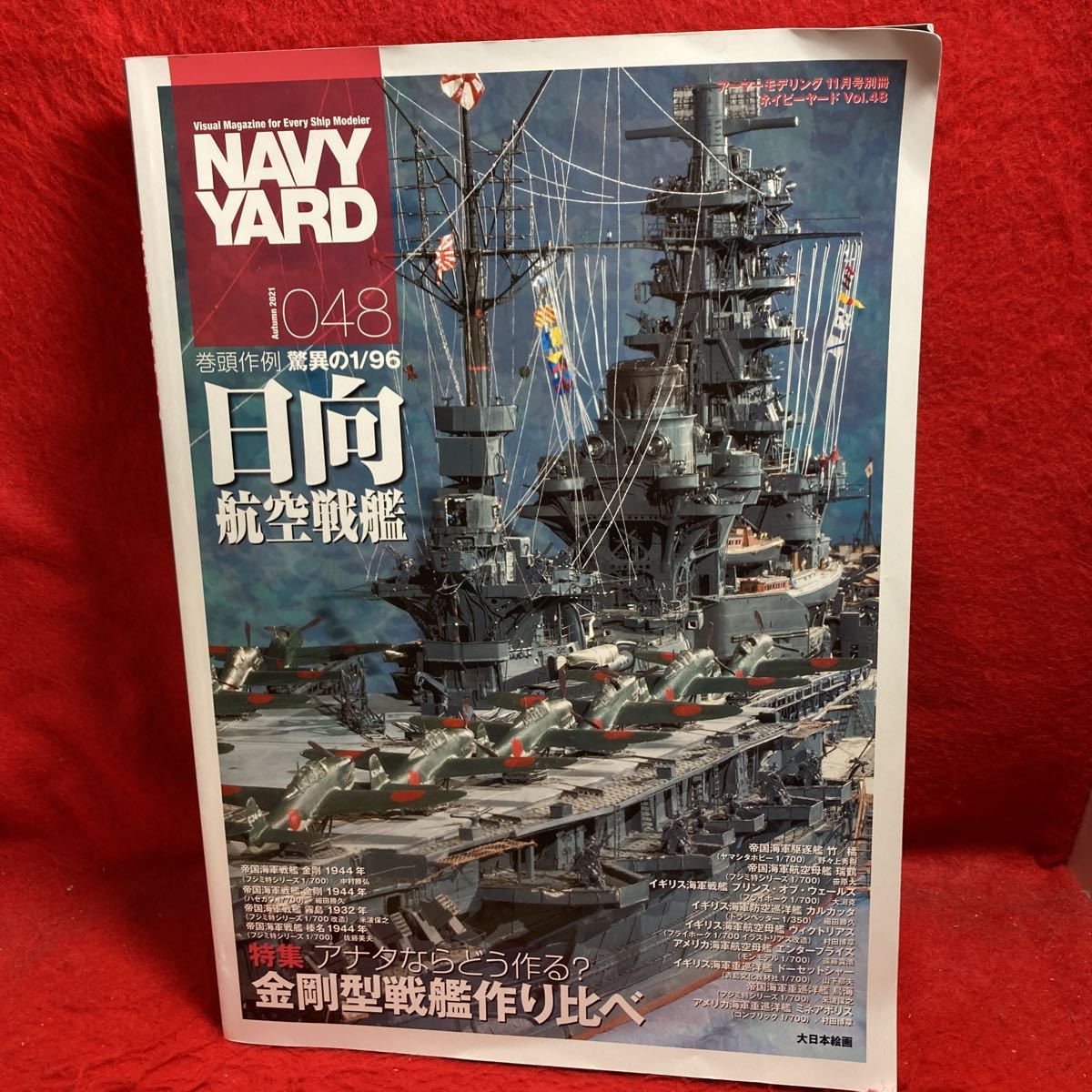 フライの雑誌17冊 （ネイビーヤード アーマーモデリング別冊 10冊 艦船 