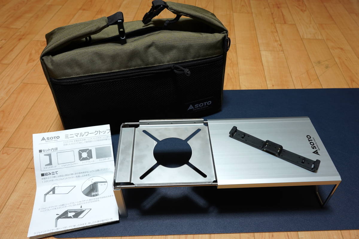 【 新品 】ソト(SOTO) ミニマルワークトップ ST-3107 シルバー ケースとオプション品付属（ミニマルバッグ S0T-3109） バーナー