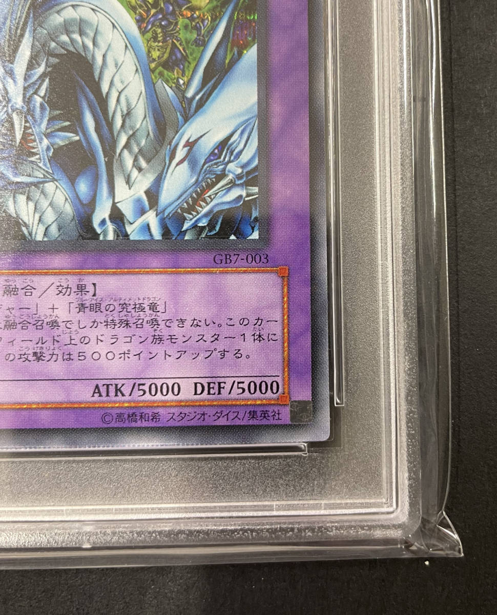 PSA10 究極竜騎士 シークレットレア GB7-003 ゲームボーイ 遊戯王 遊戯王スタジオ 1枚 究極竜騎士 シークレットレア GB7-003 1枚の通販