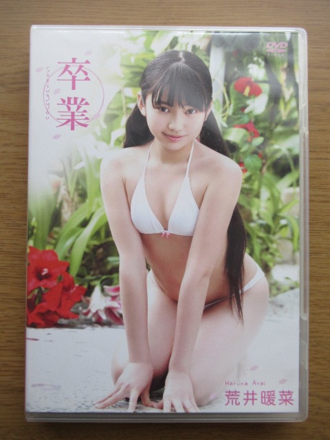 DVD 荒井暖菜 卒業