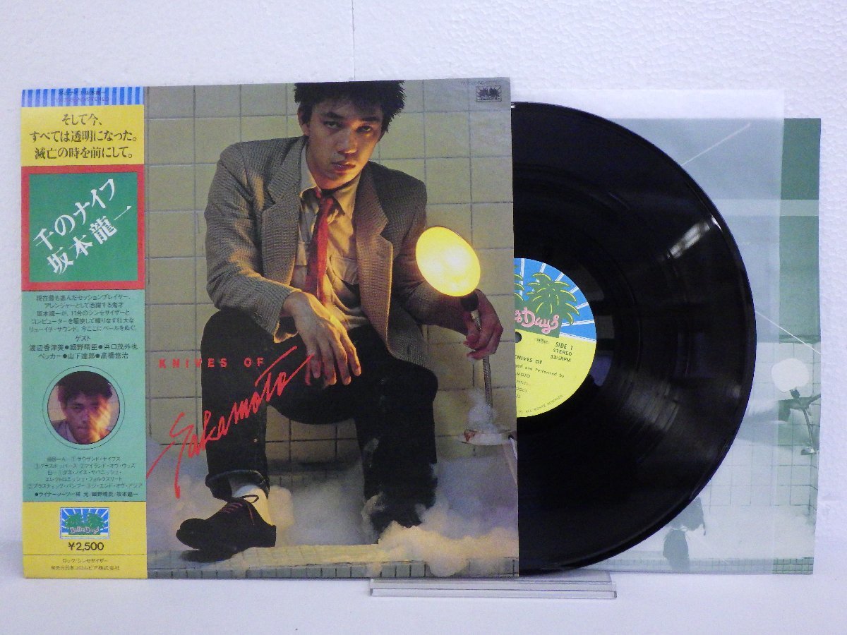LP レコード 帯 RYUICHI SAKAMOTO 坂本龍一 THOUSAND KNIVES OF