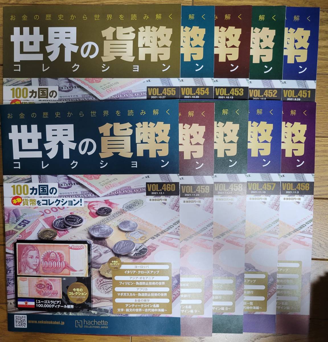 世界の貨幣コレクション : 号 まとめて - 121～VOL140合計20冊FQ935