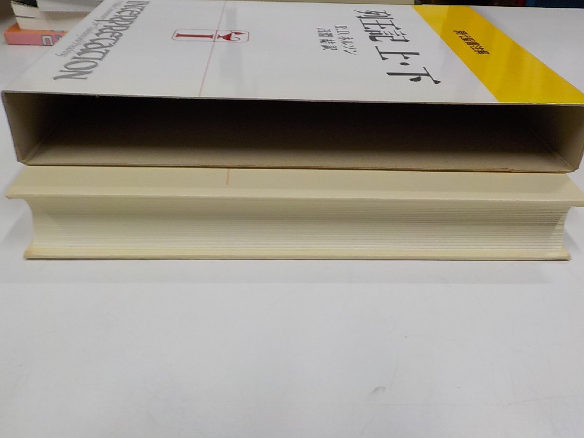 V7802◇現代聖書注解 列王記 上・下 R.D.ネルソン 日本基督教団出版