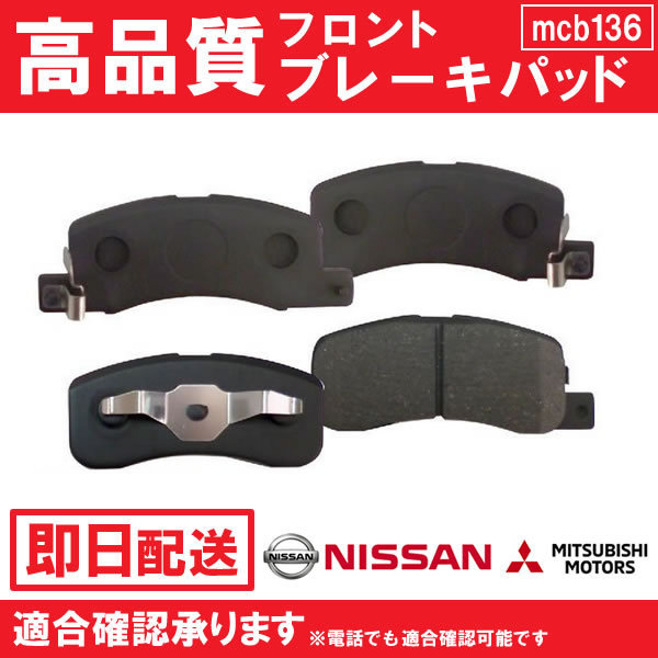 送料無料 デイズ ルークス B21A ブレーキパッド フロント用 ニッサン B136 B21A デイズルークス ブレーキパッド フロント左右セット H26.2 ブレーキパッド」の人気商品一覧・価格比較
