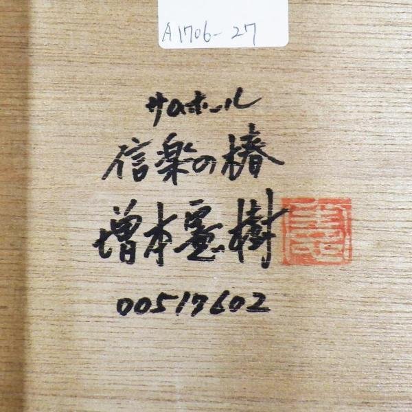 真作】【WISH】増本憲樹「信楽の椿」油彩 SM ◇古陶に花 〇リアリズム