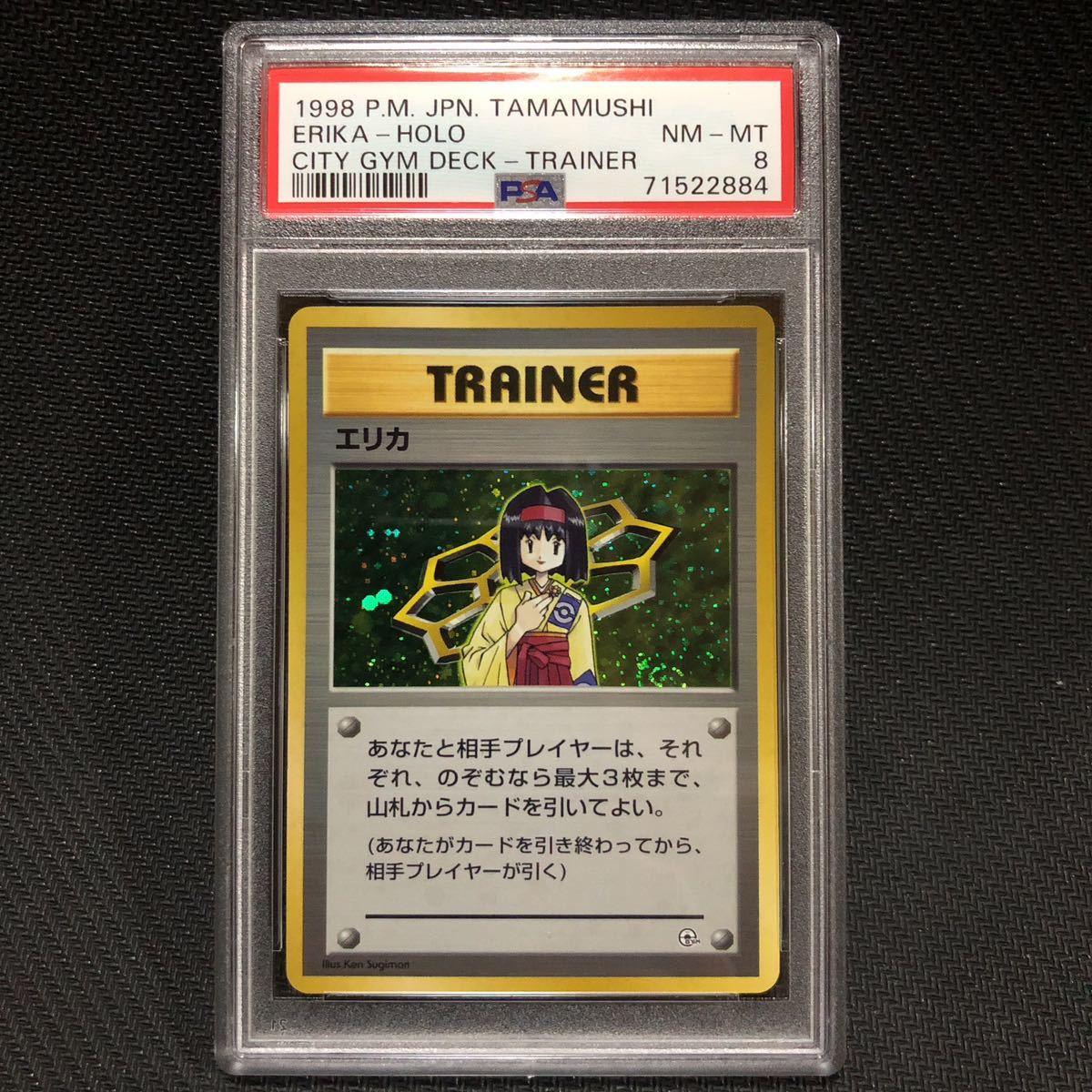 エリカ タマムシシティジム ポケモンジム第2弾 通販・買取｜フル 旧裏