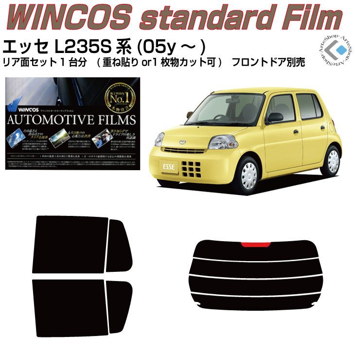 断熱エッセ L235S系(05y～)◇カット済みカーフィルム