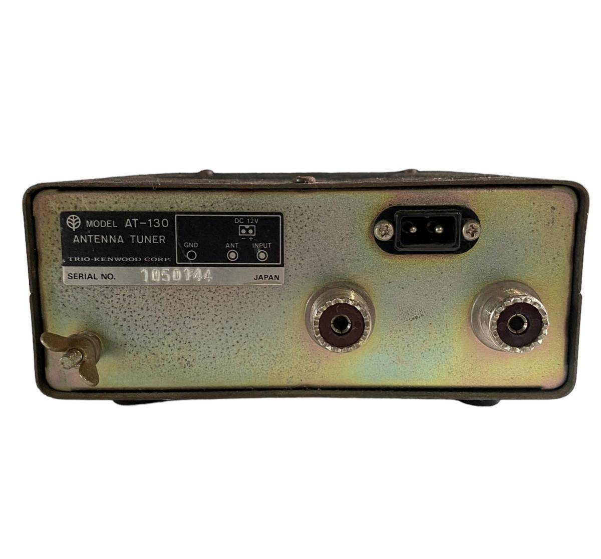 F-5【TRIO AT-130 ANTENNA TUNER/アマチュア無線/無線機器/トリオ