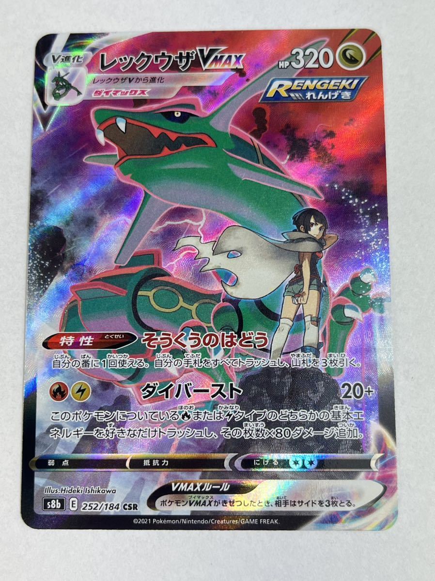 ポケモンカード ポケカ レックウザVMAX csr ポケカ CSR ポケモンカード