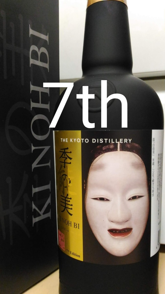 【限定品・１本】京都蒸留所　ドライジン　季の美　能　KI NOH BI　７th700ml・新品・未開封・フィルムカットなし