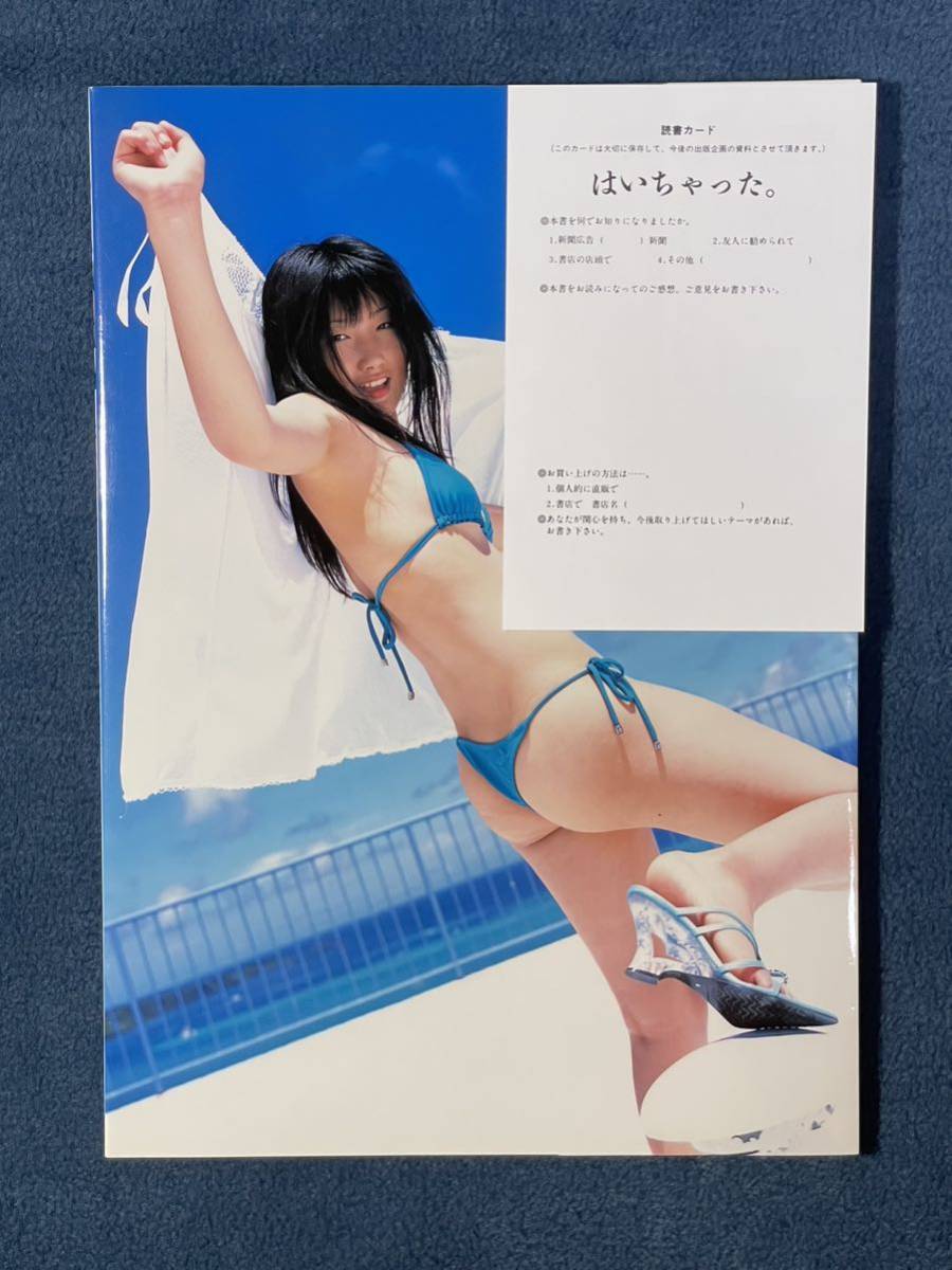 【管:JER219】はいちゃった。　三花愛良ファースト写真集 ・撮影/竹下晃史(ハガキ付き)・中古良品_2