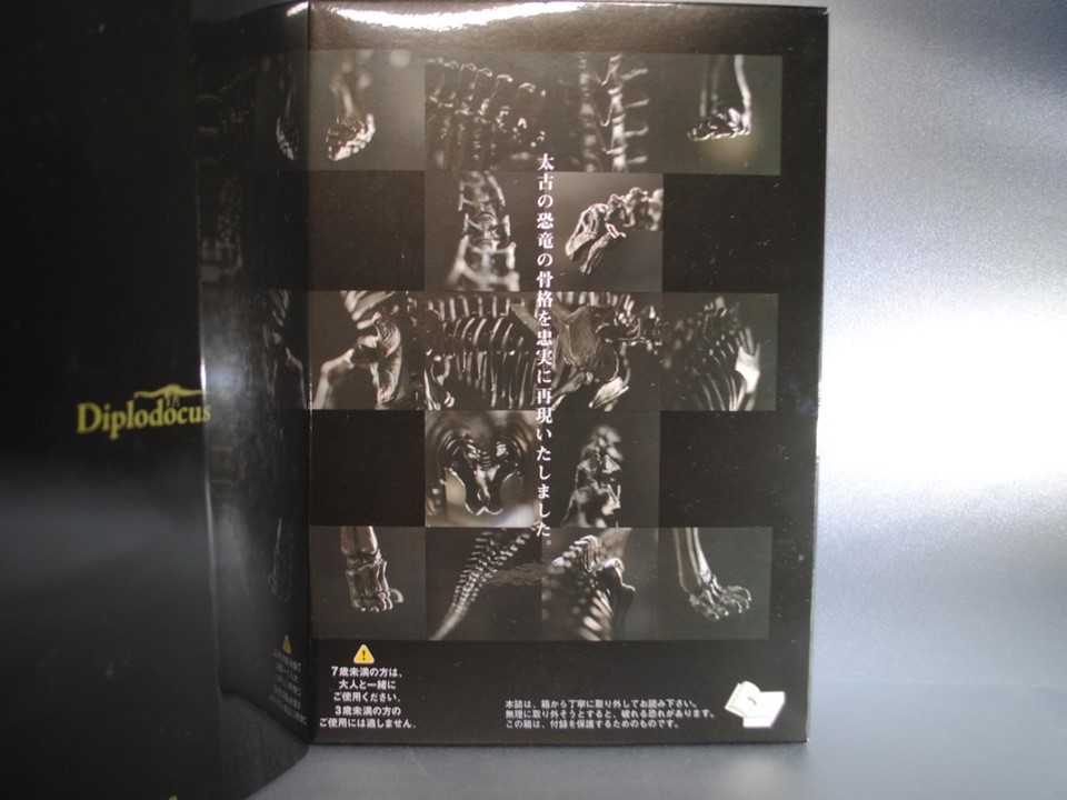 ◇学研1/35 恐竜骨格モデルシリーズ ディプロドクス 荒木一成原型 精密