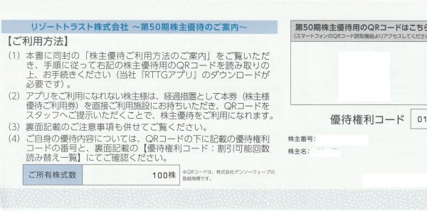 ★匿名配送無料★ リゾートトラスト 株主優待券 ３割引券 2