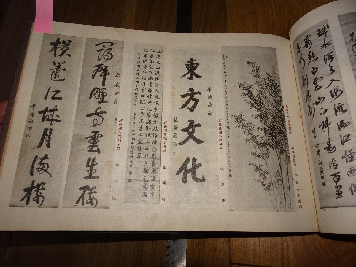 碧様　確認用 Rarebookkyoto 1FB-266 興亜書道連盟 第二回展覧会図録 便利堂 1940