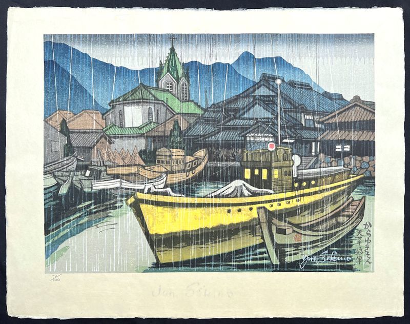 FCP】 真作保証 関野準一郎 限定木版画 「からゆきさん天草崎津」 国画