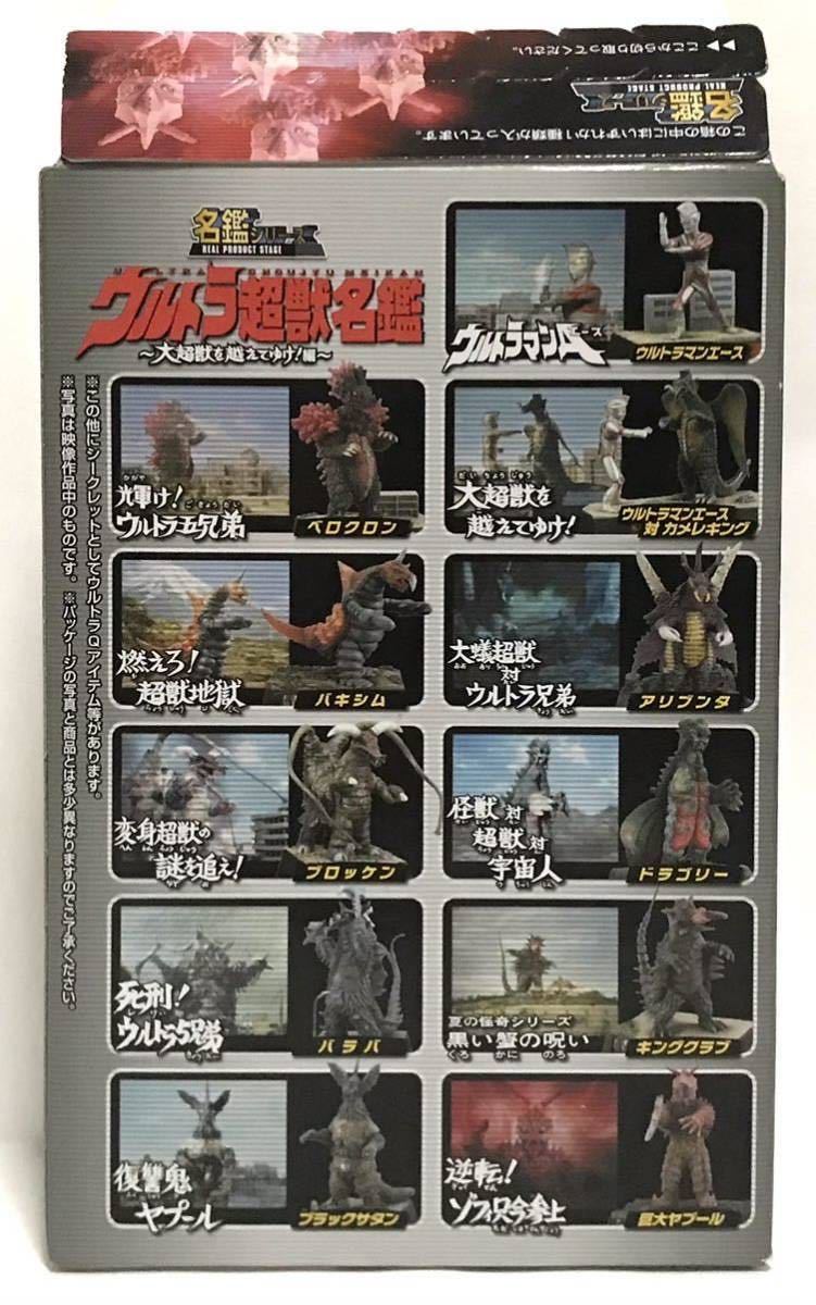 ☆ウルトラ超獣名鑑〜大超獣を越えてゆけ!編〜10
