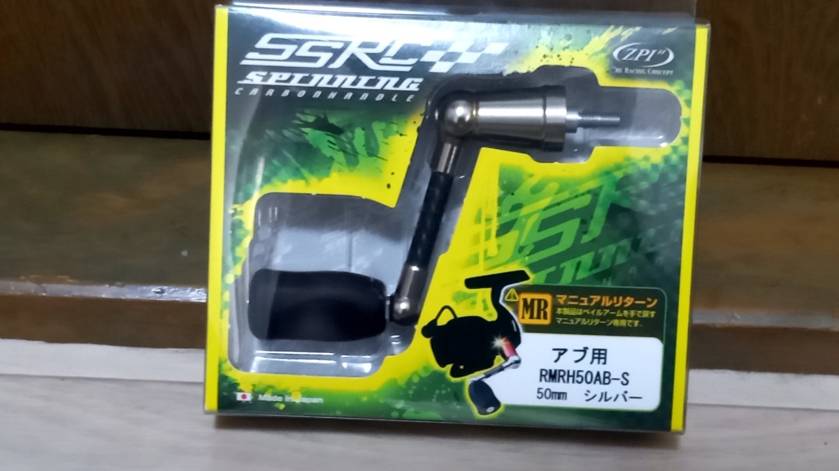 ZPI SSRC RMRH50AB-S 50mm シルバー アブ用 ZPI(ジーピーアイ) パーツ