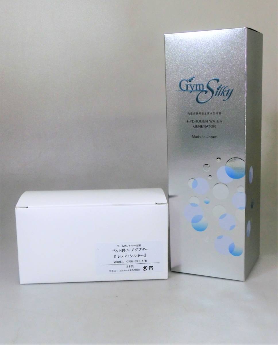 ☆未使用 Gyms Silky ジームスシルキー HWP-33SL 充電式携帯型水素水