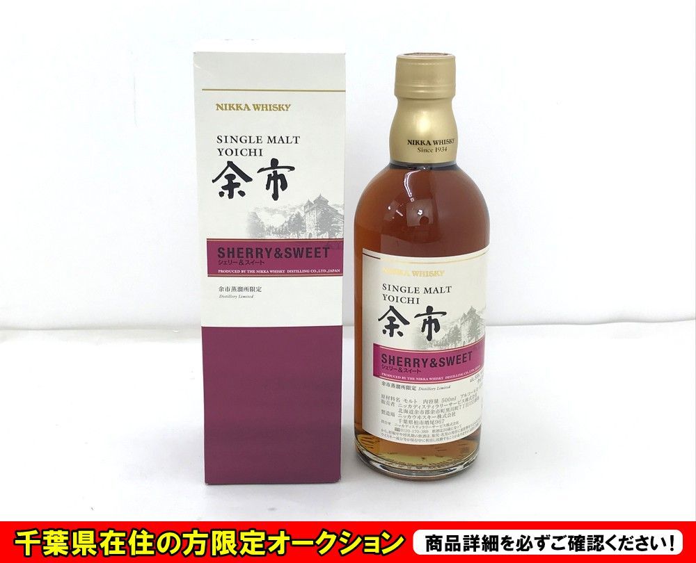 ○【千葉県限定発送】【同梱不可】【80】未開栓 余市 シェリー