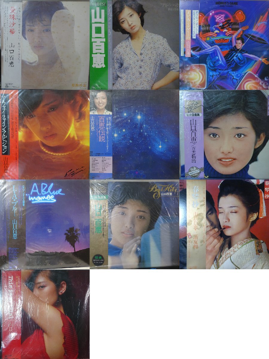 19002940;【ALL帯付!Box含!】山口 百恵 Yamaguchi Momoe 10枚セット/ 百恵伝説 ， 他 2