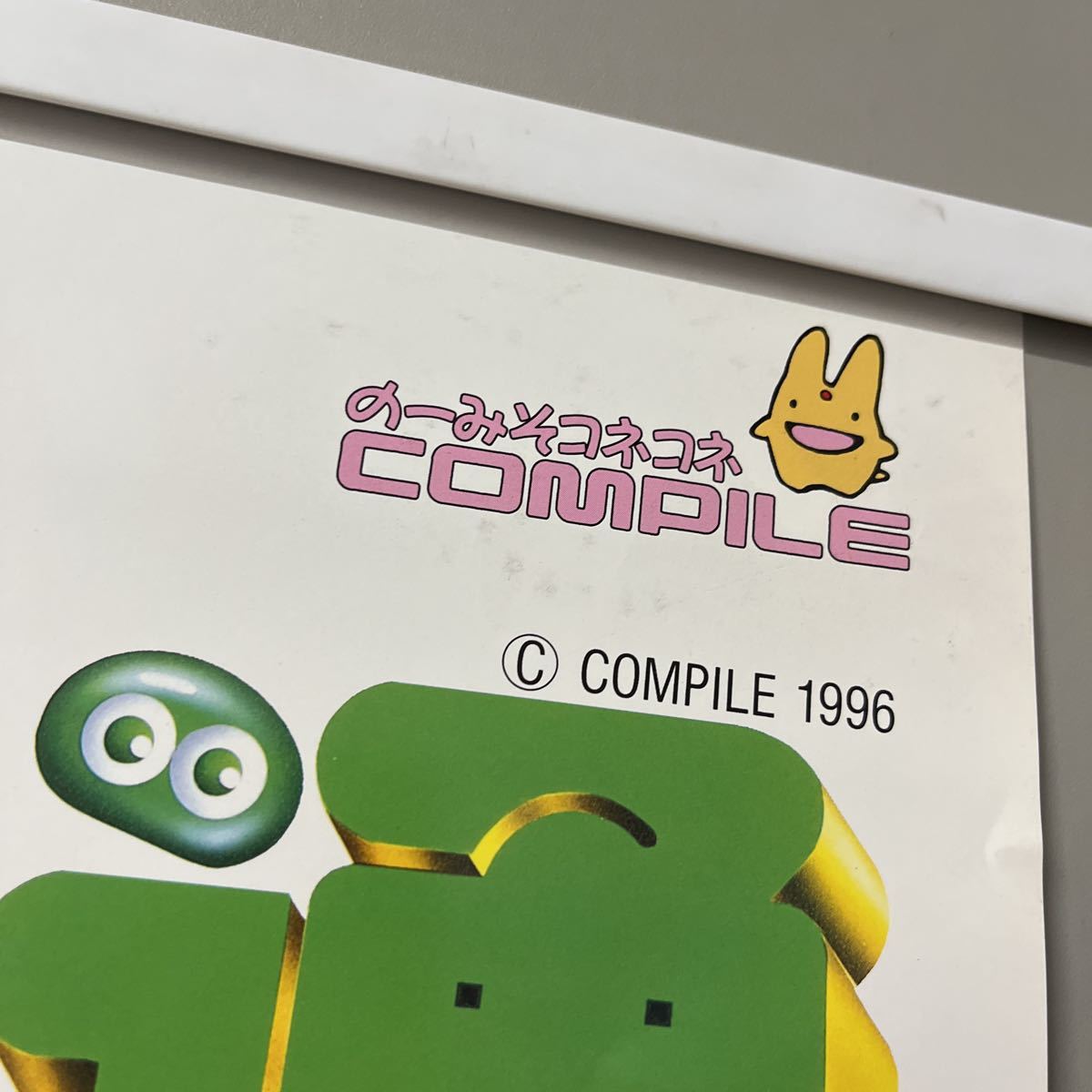 ぷよぷよ通 販促用 ポスター まとめ売り 非売品 スーパーファミコン