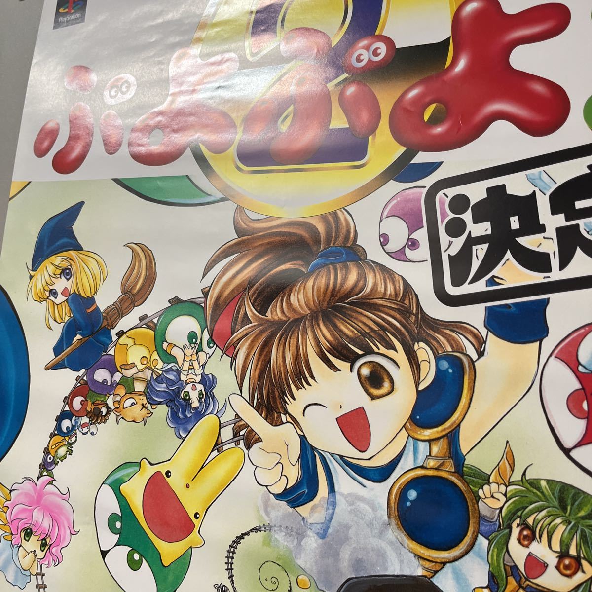 非売品 スーパーファミコン 販促用ポスター ぷよぷよ通 決定版