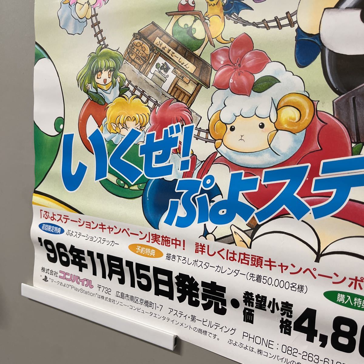 非売品 スーパーファミコン 販促用ポスター ぷよぷよ通 決定版