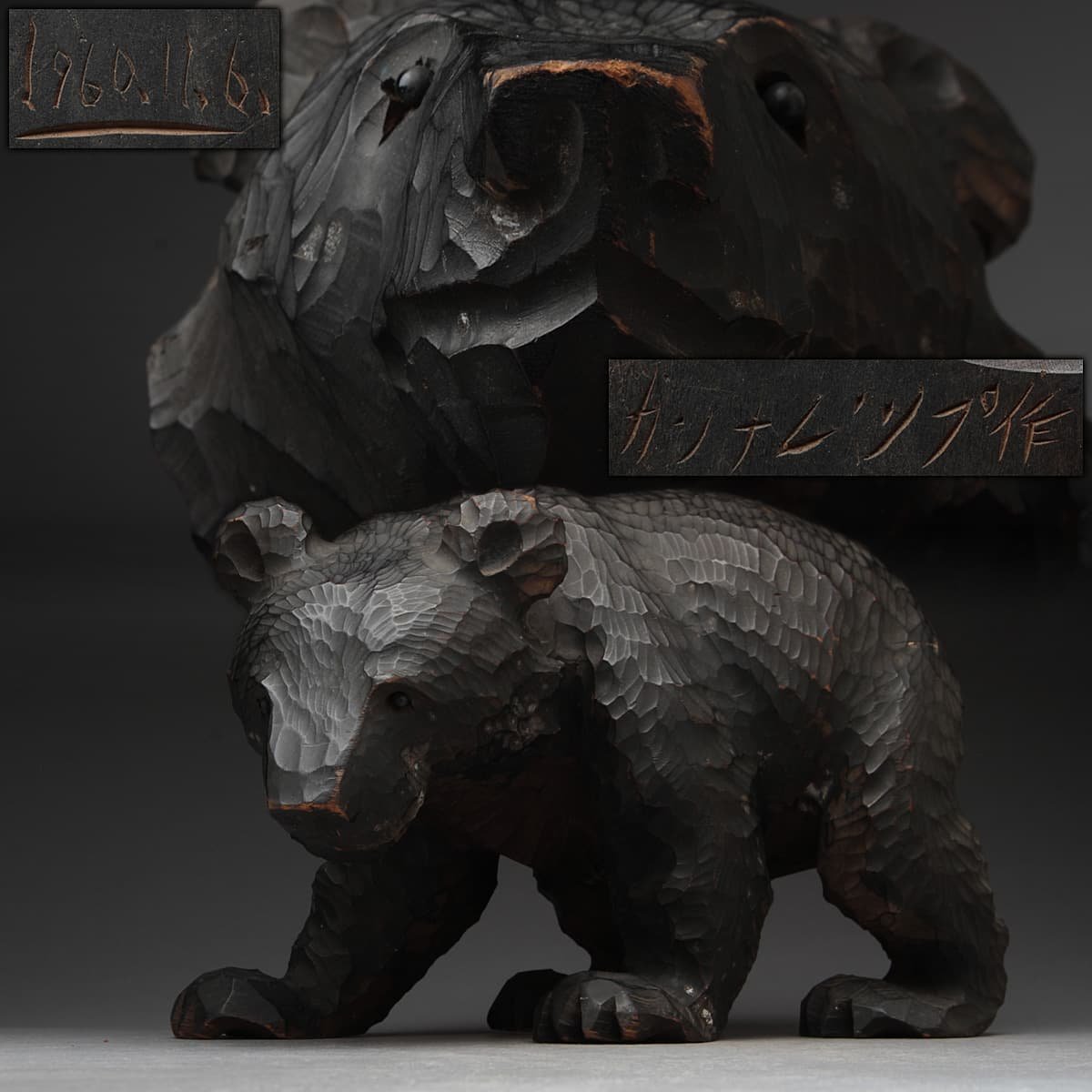ZL717 カンナレツプ作 1960年 アイヌ彫刻 一刀彫 木彫熊 高17.5cm 重