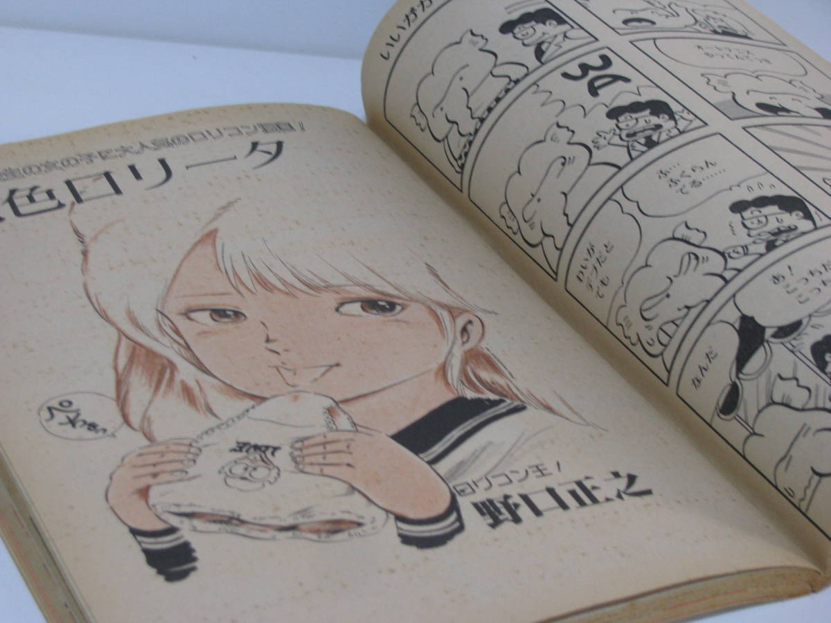 月刊ヤングキッス YOUNG KISS NO.4 昭和57年2月号 光彩書房(メンズ  