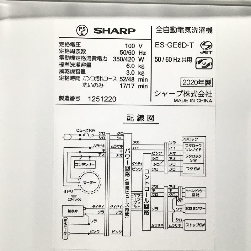 【未使用品】 シャープ / SHARP 全自動洗濯機 ES-GE6D 穴なし槽 6kg 6kg ブラウン系 風乾燥〈化繊1.0kg〉 30016056_2