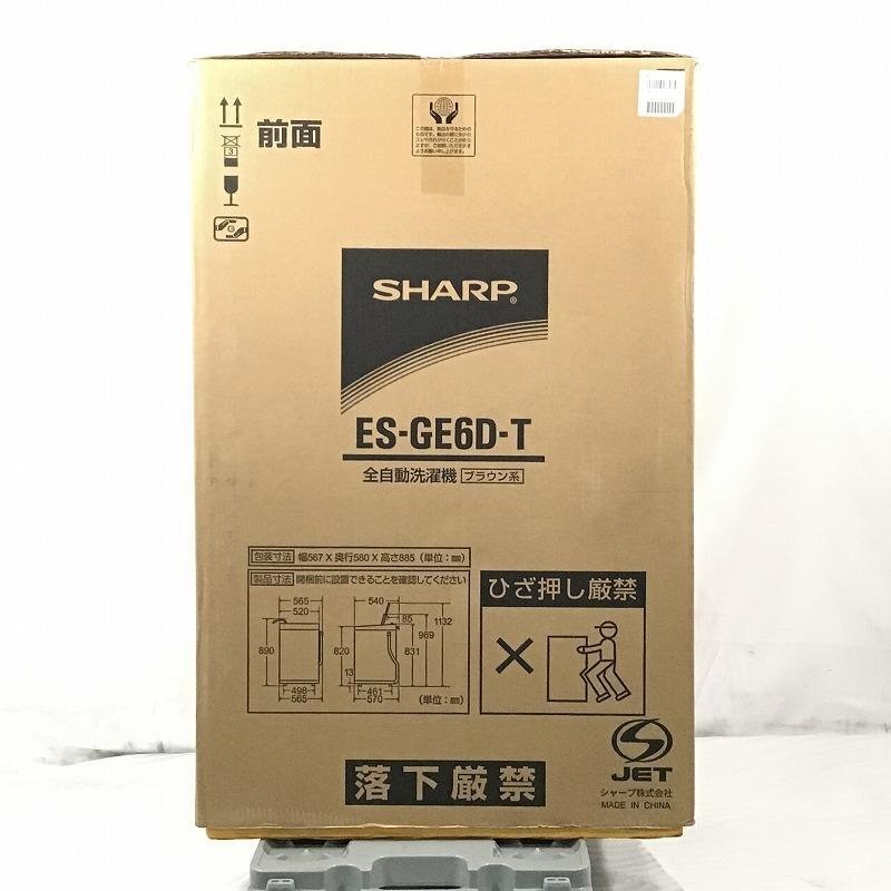 【未使用品】 シャープ / SHARP 全自動洗濯機 ES-GE6D 穴なし槽 6kg 6kg ブラウン系 風乾燥〈化繊1.0kg〉 30016056_3