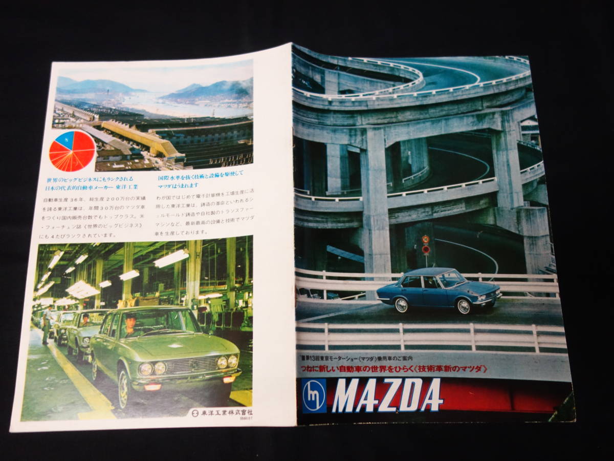 マツダ コスモスポーツ カタログ 当時物 東洋工業 