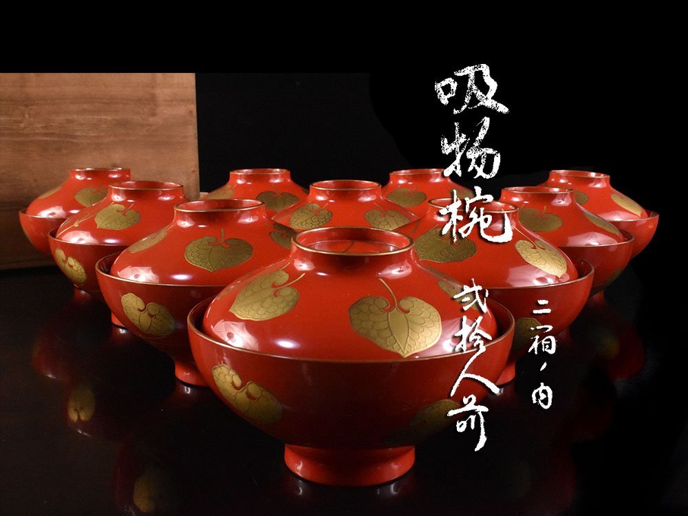 輪島塗　漆器　金蒔絵　蒔絵　華の図　蓋椀　１０客 輪島塗 漆器 金蒔絵 蒔絵 華の図 蓋椀 10客 輪島塗 漆器 金蒔絵 蒔絵