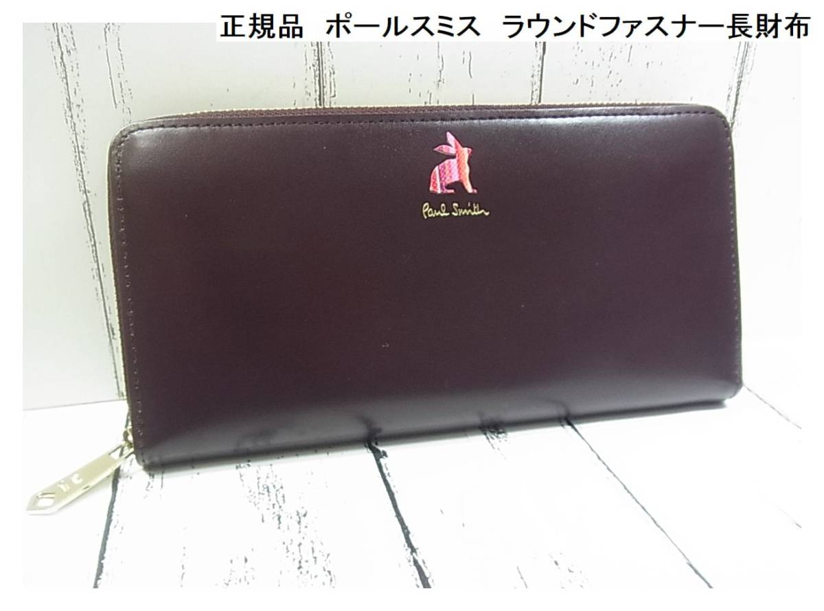 500円から☆正規品 ポールスミス ラウンドファスナー長財布 メンズ 