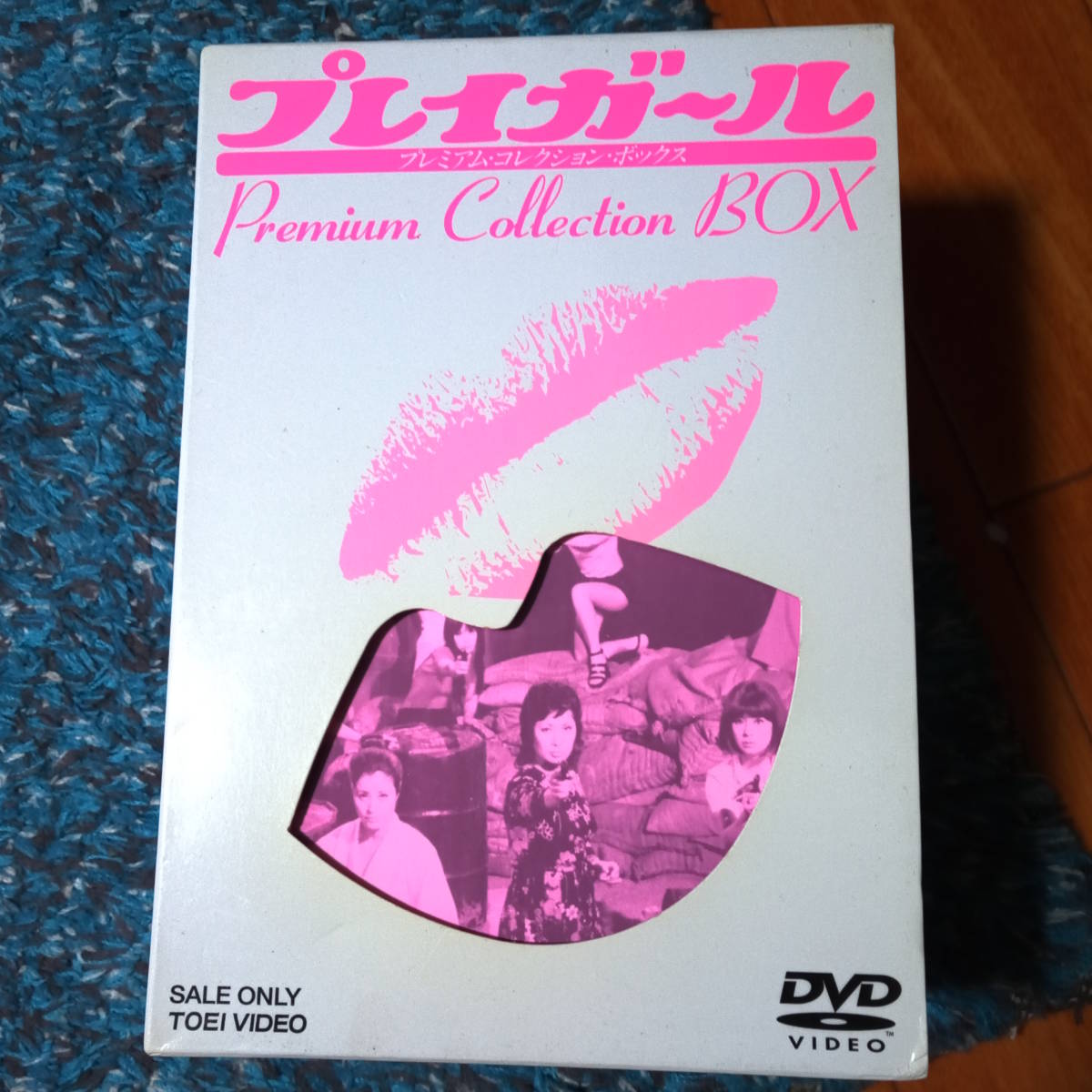 プレイガール　プレミアム・コレクション・ボックス　DVD4枚/CD1枚