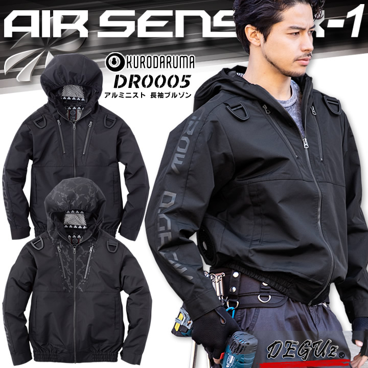 送料無料！　アルミニスト　長袖　単体　色2　M　（DG限定 長袖ブルゾン！フルハーネス仕様！！）　空調服　クロダルマ　デグ 【 DR0005 】