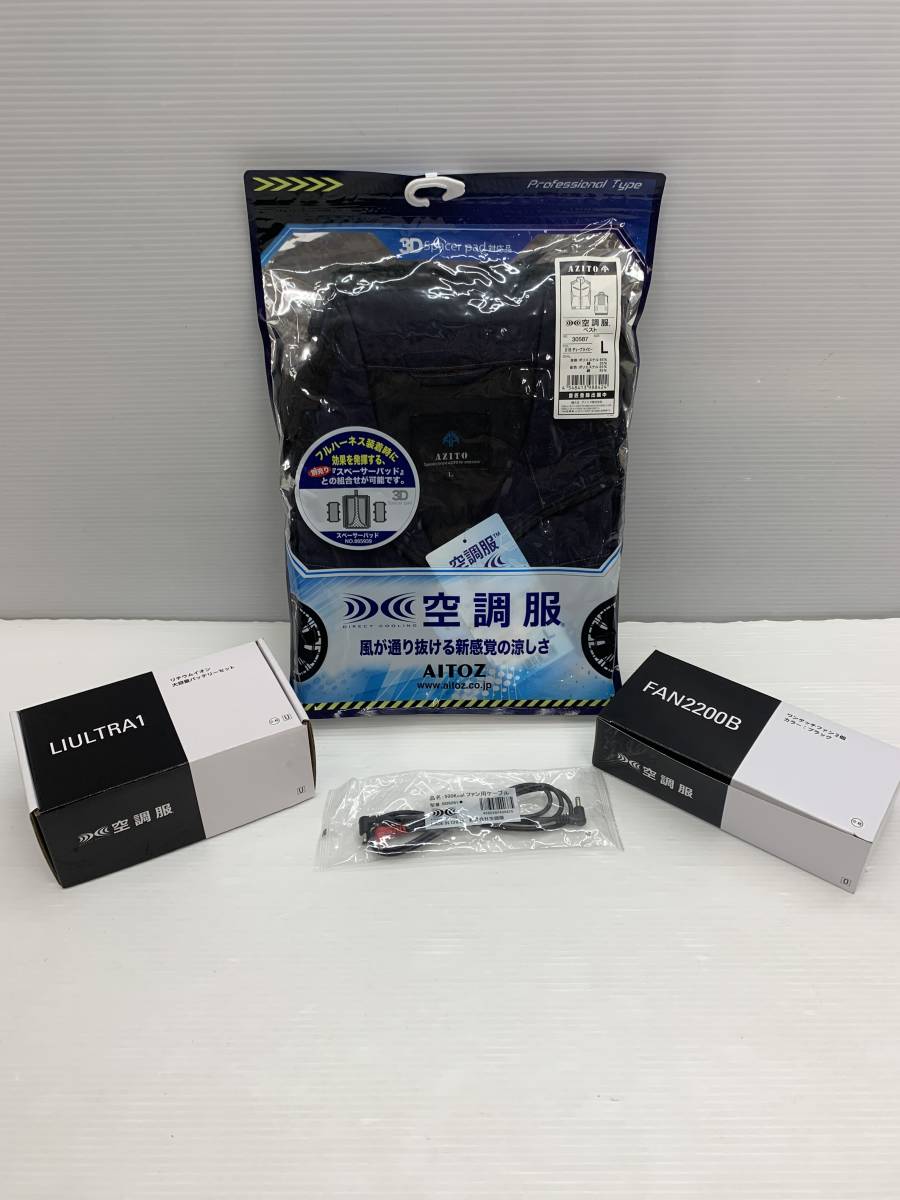 爆買い，お買い得 104-y9797-100s 空調服 ＋ バッテリー ＋ ファン セット 品(その他)｜売買されたオークション情報、yahooの商品情報をアーカイブ公開 - オークファン その他