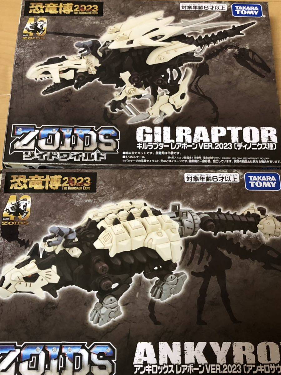 ゾイドワイルド アンキロックス コレクション レアボーン VER.2023