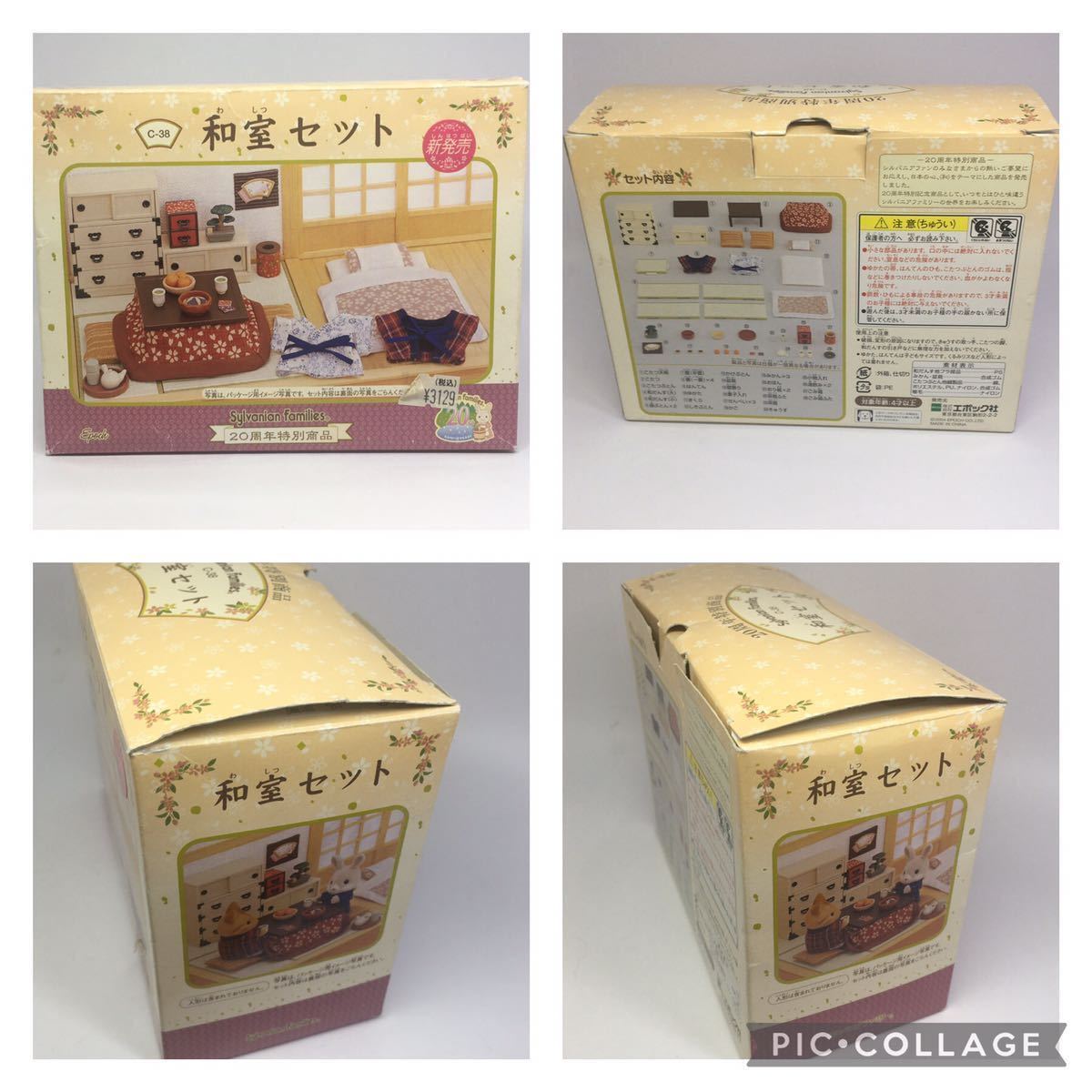 C229 和室セット　わしつ　シルバニアファミリー　シルバニア シルバニアファミリー 和室セットの通販 -